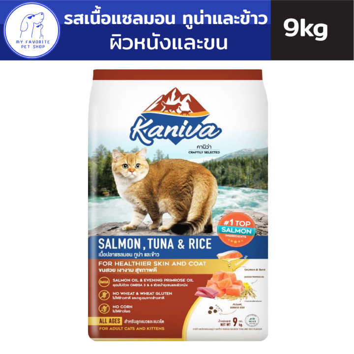 อาหารแมวชนิดเม็ด-kaniva-อาหารถุง-8-10kg-คุ้มที่สุด-มีของแถม