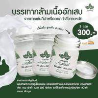 3ขวดส่งฟรี ธัญพัฒน์ ยาหม่อง ยานวดสมุนไพรสูตรเย็น สินค้าของแท้100%