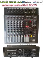 LXJ  เพาเวอร์มิกเซอร์ ขยายเสียง POWER MIXER 6CH 600W MRS BLUETOOTH+ USB +mp3 EFFECT  สเตอริโอมิกเซอร์ 6 ช่อง 800W(RMS) รุ่น PMX-806D(สีดำ)