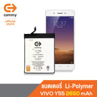 COMMY แบตวีโว Y55 (2,650mAh) รับประกัน 1 ปี ได้รับมาตรฐาน มอก. แบตเตอรี่ Vivo Y55 / Y53  ของแท้ แบตเตอรี่Vivo แบตvivo แบตวีโว แบตเตอรี่วีโว แบตมือถือ