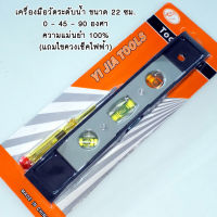 ที่วัดระดับน้ำขนาด 22ซม. 0-45-90 องศา-มีแถบแม่เหล็ก(สินค้าพร้อมส่ง)