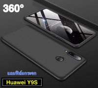 [ส่งจากไทย] Case Huawei Y9S เคสหัวเว่ย เคสประกบหน้าหลัง แถมฟิล์มกระจก1ชิ้น เคสแข็ง เคสประกบ 360 องศา