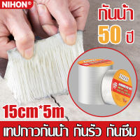 【ราคาพิเศษที่มีเวลาจำกัด】NIHON เทปกาวกันรั่ว บิวทิล เทปฉนวนกันน้ำแรงดันสูง กันซึม（กาวอุดรอยรั่ว เทปกาวกันรั่ว เทปกาวกันน้ำ กาวกันน้ำรั่ว เทปกันน้ำรั่ว แผ่นติดกันรั่ว เทปปิดรอยรั่ว）