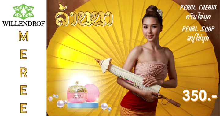 meree-pearl-cream-12g-3cart-ครีมไข่มุกเมรี-12กรัม-3ตลับ-meree-soap-60g-3pcs-สบู่ไข่มุก-3ก้อน-60กรัม