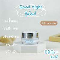 กู๊ดไนท์ แคร์ครีม ครีม นาร์วาล  Good night care cream 10 g.