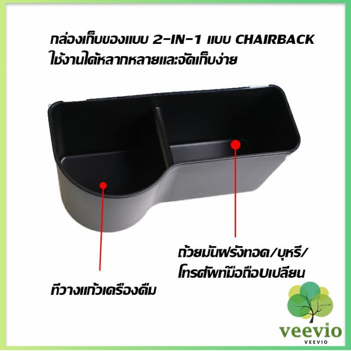 veevio-กล่องเก็บของ-วางแก้ว-เบาะหลังรถมัลติฟังก์ชั่-organizers-amp-compartments