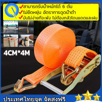 [จัดส่งทันที]4เมตร สายรัด สายรัดรถบรรทุก รัดของ สายรัดของ ขนาด 4cm x ยาว 4เมตร - สายรัดรถบรรทุก สายรัดของมอไซ สายรัดก๊อกแก๊ก สา