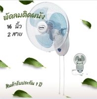 IMARFLEX พัดลม พัดลมติดผนัง 16 นิ้ว 2 สาย รุ่น IE-186 มี2สีให้เลือก