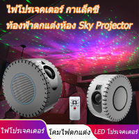 Ehomemall ไฟโปรเจคเตอร์ กาแล็คซี่ ท้องฟ้าตกแต่งห้อง ไฟตกแต่งห้อง Star Sky Galaxy Projector โคมไฟ ท้องฟ้าจําลอง ไฟตกแต่ง LED โปรเจคเตอร์ ดาว อวกาศ กาแล็คซี่