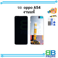 หน้าจอ Oppo A54 (5G) / A93 (5G) งานแท้ จอOppo หน้าจอOppo จอออปโป     อะไหล่หน้าจอ (มีการรับประกัน)