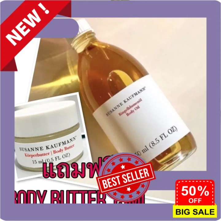 ดูแลผิว บำรุงผิว Susanne Kaufmann Body Oil 250ml exp.10/2023 Lazada.co.th