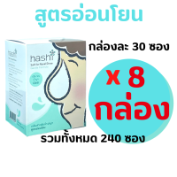 8 กล่อง !!!!! Hashi Refill Salt ผงเกลือล้างจมูก สูตรอ่อนโยน กล่องเขียว น้ำเกลือสำหรับล้างจมูก 30ซอง/กล่อง (8 กล่อง)