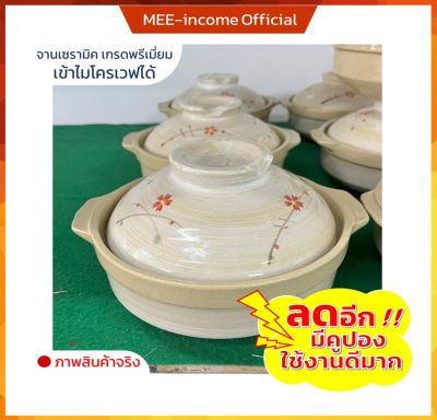 ถ้วยมีฝา หม็อมีหู ceramic pots หม้อเซรามิก เซรามิคเนื้อหนา หม้อสวยๆ ถ้วยชามราคาถูก หม้อสวยๆถ้วยราคาถูก ขนาด 7.5 นิ้ว