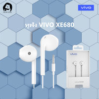 หูฟัง VIVO XE680 ของแท้ อินเอียร์ พร้อมแผงควบคุมอัจฉริยะ และไมโครโฟนในตัว ใช้กับช่องเสียบขนาด 3.5 mm รองรับ ใช้ได้กับV9 V7+รับประกัน 1 ปี