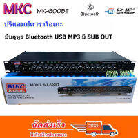 MKCปรีแอมป์คาราโอเกะบลูทูธรุ่นใหม่ Technic รุ่น MK-600BT แต่งเสียงเพลง/ไมค์