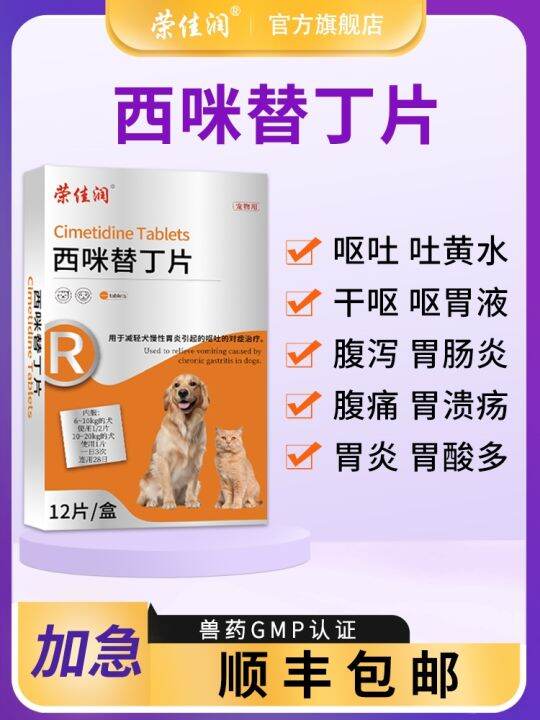 Cimetidine tablets cat pet dog gastroenteritis vomiting yellow water