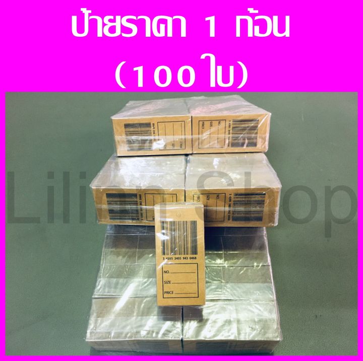 ถูกที่สุด-ปืนยิงป้ายราคา-เครื่องยิงป้ายราคา-ไส้ปืนเอ็น-35mm-กล่อง-5000-ชิ้น-ป้ายราคากระดาษ-1-ก้อน-100ใบ-เลือกสั่งได้เลย-พร้อมส่ง