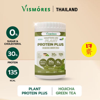 Plant Protein Vismores โปรตีนจากพืช ( รสHojicha Green Tea ) โปรตีนจากพืช 5 ชนิด ออเเกรนิค ( จำนวน 1 กระปุก ปริมาณ 455 กรัม )
