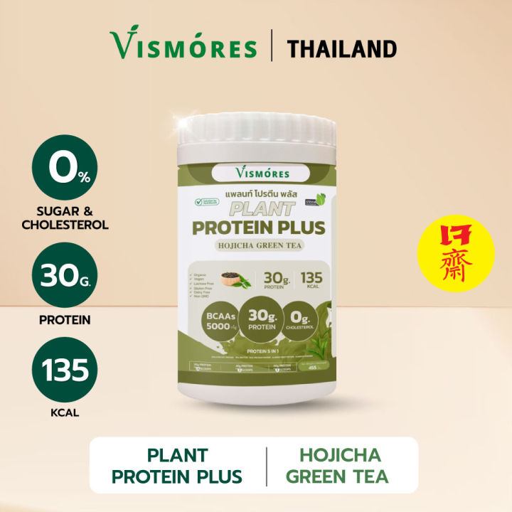 plant-protein-vismores-โปรตีนจากพืช-รสhojicha-green-tea-โปรตีนจากพืช-5-ชนิด-ออเเกรนิค-จำนวน-1-กระปุก-ปริมาณ-455-กรัม