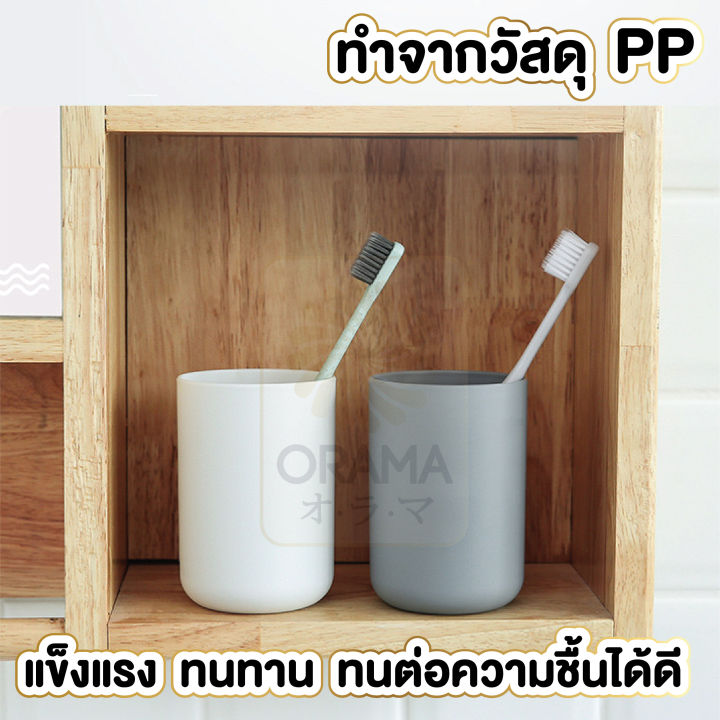 ctn61-orama-แก้วน้ำ-แก้วน้ำสำหรับแปรงฟัน-แก้วบ้วนปาก-แก้วใช้ในห้องน้ำ-แก้วน้ำพลาสติคมีหูจับ-ขนาด300ml-หนาคงทน-เกรดพรีเมี่ยม