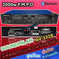 NEW แอมป์ขยายเสียง เครื่องขยายเสียง  500w P.M.P.Oรุ่น AV-3328 POWER AMPLIFIER Bluetooth MP3 USB SD CARD SOUNDMILAN ส่งฟรี