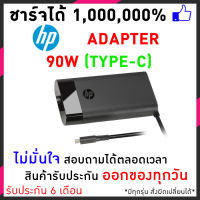 สายชาร์จโน็ตบุ๊ค HP 90W USB TYPE-C / Adapter Notebook