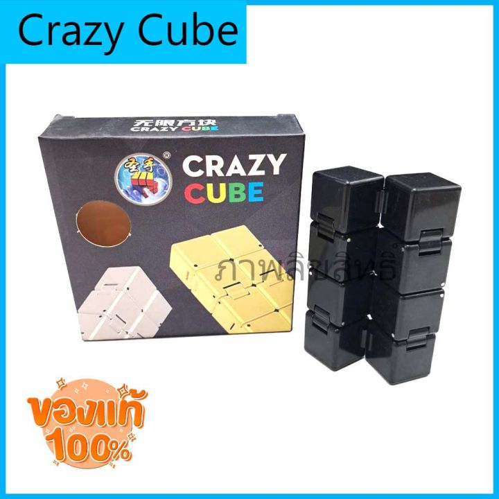 crazycube-รูบิคบิดเล่นสนุกปรับได้หลายรูปแบบ-แก้เครียด-ลื่นทนทาน-แถมน้ำยารูบิค-รับประกันคุณภาพ