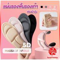 Local home แผ่นเสริมรองเท้า เพื่อสุขภาพ ลดอาการปวด ตัดขอบได้  insole