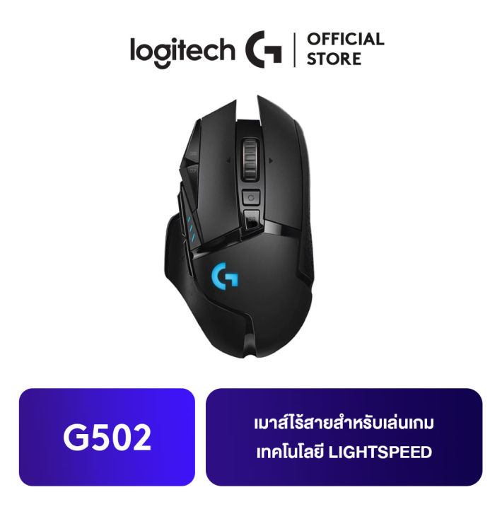 logitech-g502-lightspeed-wireless-gaming-mouse