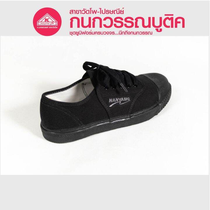 nanyang-รองเท้าผ้าใบ-รุ่น-205-s-สีดำ-black