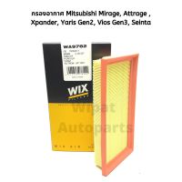 กรองอากาศ WIX วิกซ์ Mitsubishi Mirage, Attrage, Xpander, Yaris, Vios ปี 13-ON