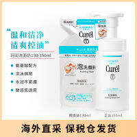 โฟมสบู่ล้างหน้า Curel Kao สำหรับผู้ชายและผู้หญิง150มล. ผิวบอบบางไม่รุนแรงโฟมทำความสะอาดจากญี่ปุ่น