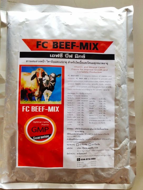 วิตามินและแร่ธาตุสำหรับโค,กระบือ FC BEEF-MIX
