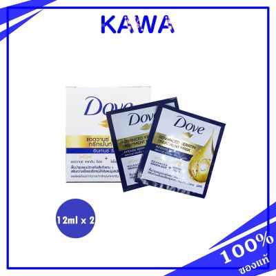 Dove Advance Keratin Treatment Mask Intense Repair12ml. ครีมหมักผม (บรรจุ 2 ซอง 12ml x 2) kawaofficiath
