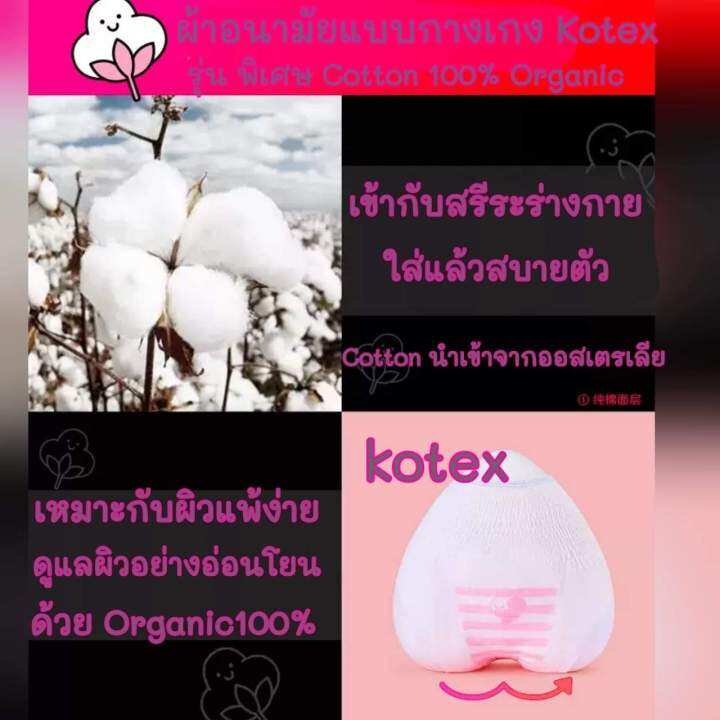 ผ้าอนามัยแบบกางเกง-kotex-รุ่นพิเศษ-cotton100-organicไซส์-f-ฟรีไซส์-ห่อละ-2-ชิ้น-พร้อมส่ง-ส่งเร็ว-ส่งไว-ผ้าอนามัย-ผ้าอนามัยกางเกง-ผู้หญิง