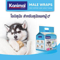 Kanimal Male Wraps แพมเพิสหมา ขนาด XS S M L XL โอบิสุนัข 6 แพ็ค โอบิหมา ผ้าอ้อมสุนัข ผ้าอ้อมหมา ผ้าอ้อมหมาตัวผู้ ซึมซับดี ไม่อับชื้น MacchiE