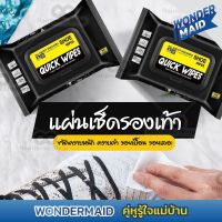 RAINBEAU ทิชชู่เปียก แผ่นเช็ดรองเท้า ผ้าเปียกทำความสะอาดรองเท้า เช็คคราบ Quick wipes Sneaker wipes ผ้าเช็ดรองเท้า 30 แผ่น ของแท้ lot ใหม่!!! [ 1ห่อ 30 แผ่น ]