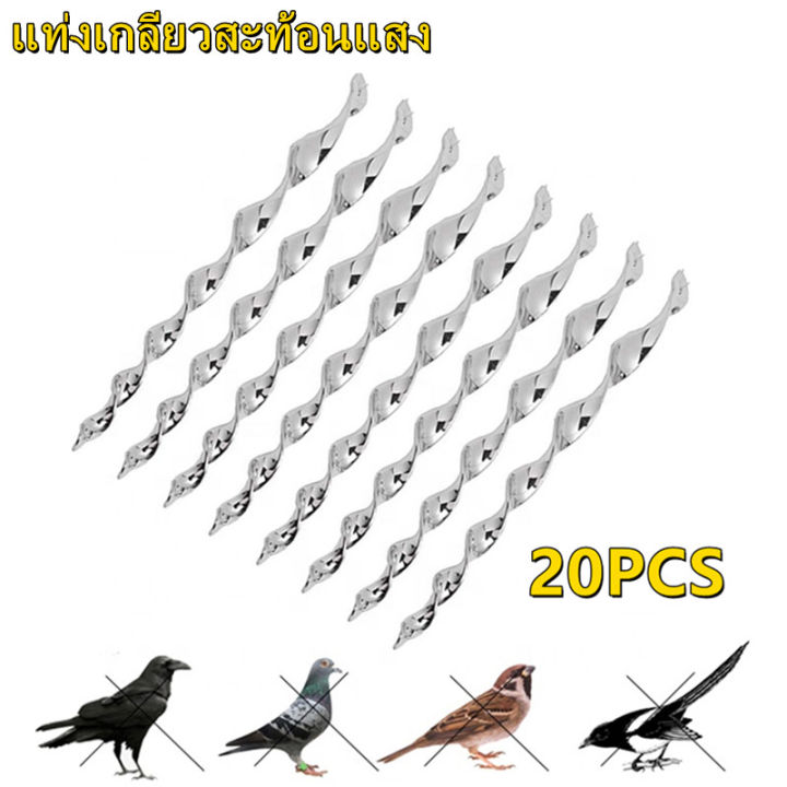 gregory-ขายดี-อุปกรณ์ไล่นก20-แพค-bird-repeller-แกนหมุน-repellent-สะท้อนแสง-scare-แท่งเกลียวยับยั้งอุปกรณ์ควบคุม-en-เครื่องประดับ-แท่งเกลียวสะท้อนแสงไล่นกสำหรับตกแต่ง