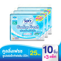 Sofy โซฟี คูลลิ่ง เฟรช ซูเปอร์แอ็กทิฟสลิม ผ้าอนามัย แบบมีปีก 25 ซม. 10 ชิ้น (x3 แพ็ค) [สูตรเย็น]