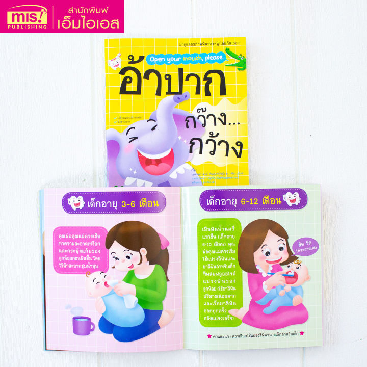 หนังสือ-อ้าปากกว๊าง-กว้าง