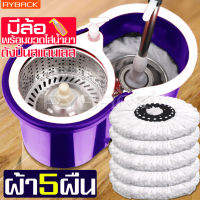 RYBACK Spin Mop ฟรีขวดน้ำยา ถังปั่น2ระบบ ลากได้ มีล้อ ใช้งานง่าย ประหยัดแรง ถังปั่นถูพื้น ถังปั่นแห้ง ถังปั่นไม้ม๊อบ ชุดไม้ถูพื้น ชุดถังปั่น