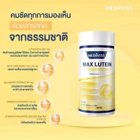 MAX LUTEIN AND MAX VITAMIN A PLUS  วิตามินบำรุงสายตา