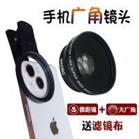 SLR-level 52mm mobile phone wide-angle lens two-in-one macro 0.45x ultra-wide-angle lens large-caliber with clip camera