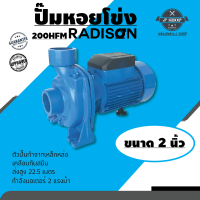 ปั๊มน้ำหอยโข่ง ขนาด 2นิ้ว  รุ่น200HFM  RADISON