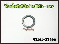 ซีลน้ำมัน(ซีลชาม) YAMAHA MIO-125 รหัส 93101-23800 แท้ศูนย์ YAMAHA