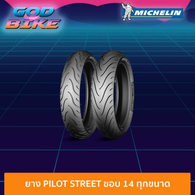 ยางมอเตอร์ไซค์ Michelin Pilot Street ขอบ 14 ทุกขนาด (ยางใหม่จากคลัง) FINO CLICK PCX MIO SCOOPY-I