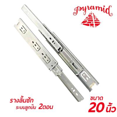 PYRAMID รางลิ้นชักระบบลูกปืน 2 ตอน ( สีเงิน ) ขนาด 20"นิ้ว คุณภาพสูงให้ความทนทาน แข็งแรงกว่า 1 แพคเกจ 1 คู่ (ซ้าย-ขวา)