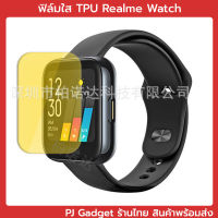 film tpu ฟิล์ม realme watch พร้อมส่ง ร้านไทย กันรอย ฟิล์มใส