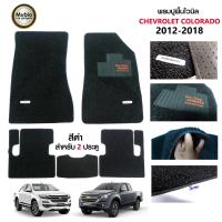 TGR พรมปูพื้นรถยนต์เข้ารูปรีดขอบ พรมใยยางไวนิลดักฝุ่น 5 ชิ้น เชฟโรเลต โคโลราโด โอเพ่นแค็ป 2 ประตู Chevrolet Colorado Smart Cab 2 Doors 2012-2019