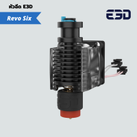 Revo Six ชุดหัวฉีดรุ่นล่าสุดจาก E3D สำหรับ Upgrade เครื่องปริ้น 3 มิติ ที่ใช้หัวฉีด E3D V6